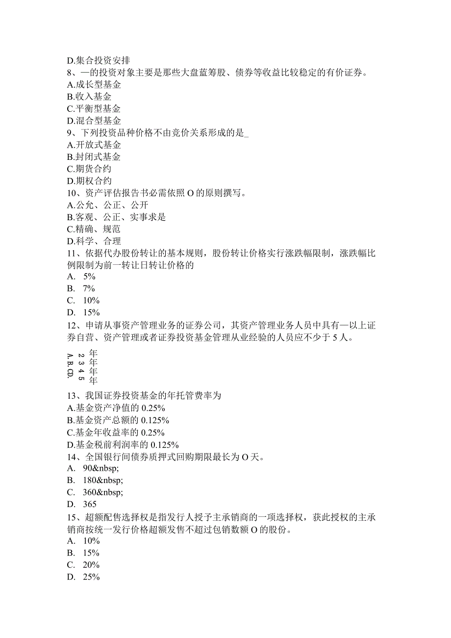 2023年重庆省《证券交易》之证券登记结算机构考试试题.docx_第3页