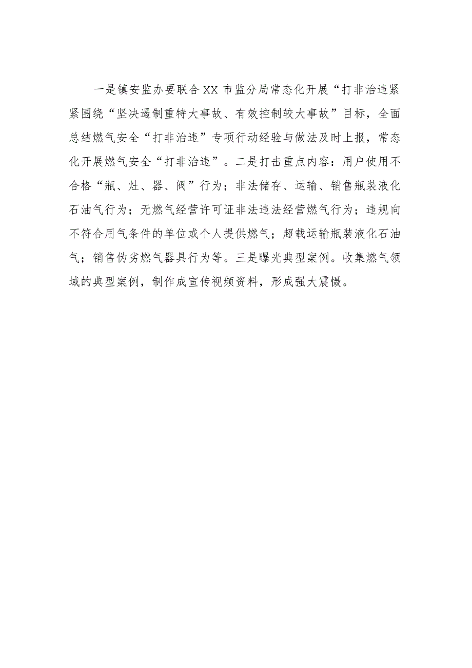 XX镇城镇燃气安全排查整治及“打非治违”巩固提升行动方案.docx_第3页