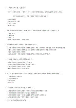 2023年银行从业资格证考试《公共基础》模拟试题及答案解析.docx