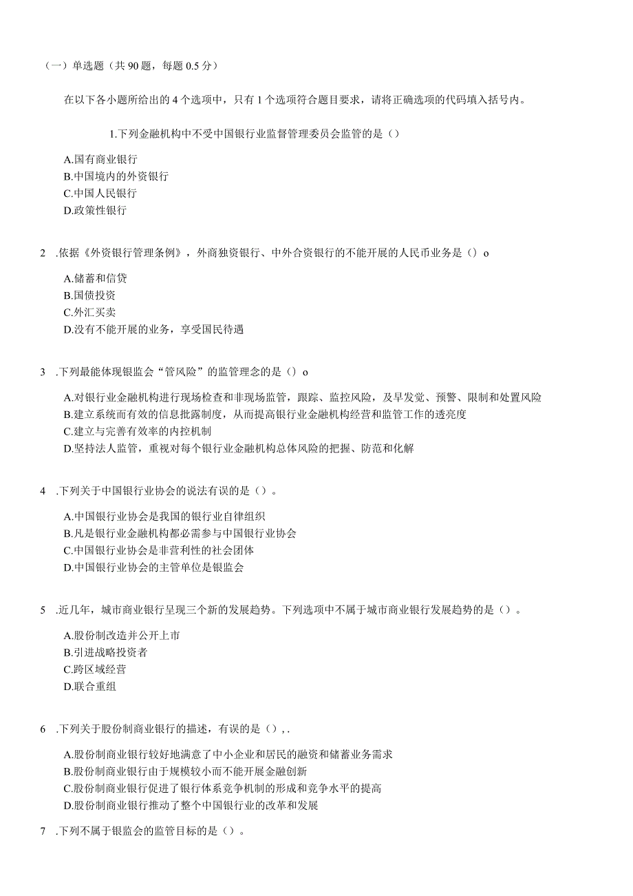 2023年银行从业资格证考试《公共基础》模拟试题及答案解析.docx_第1页