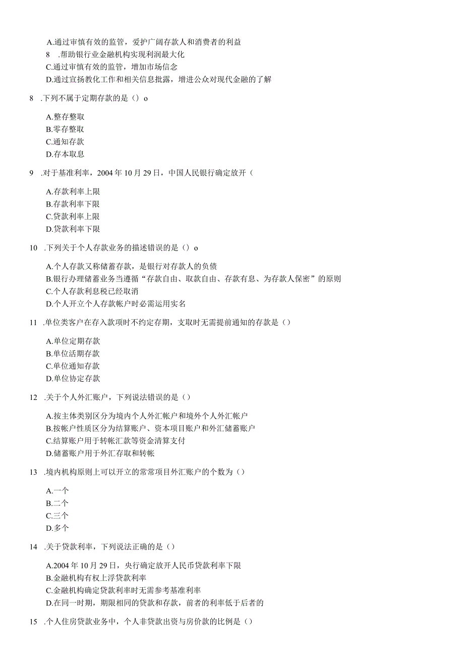 2023年银行从业资格证考试《公共基础》模拟试题及答案解析.docx_第2页