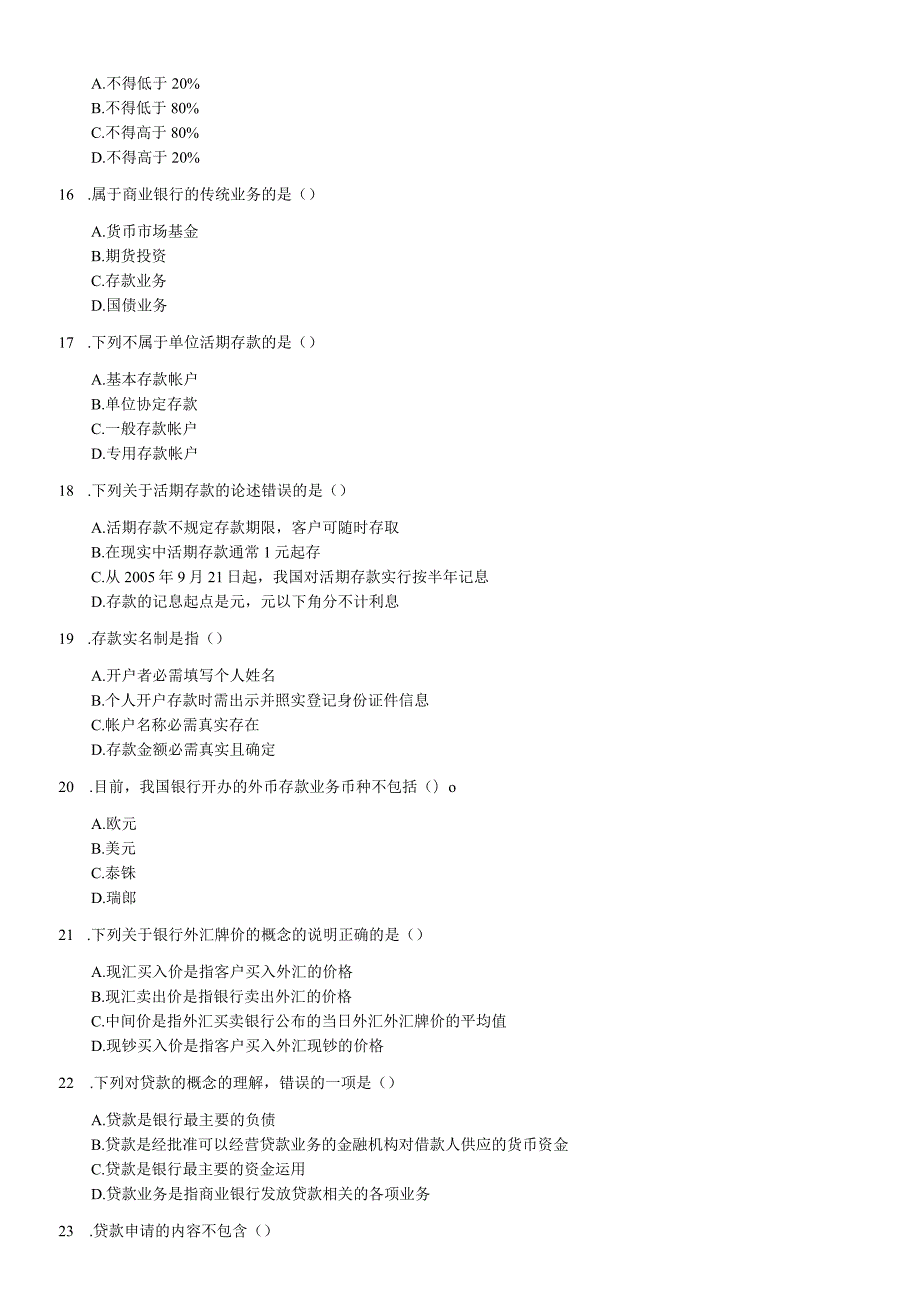 2023年银行从业资格证考试《公共基础》模拟试题及答案解析.docx_第3页