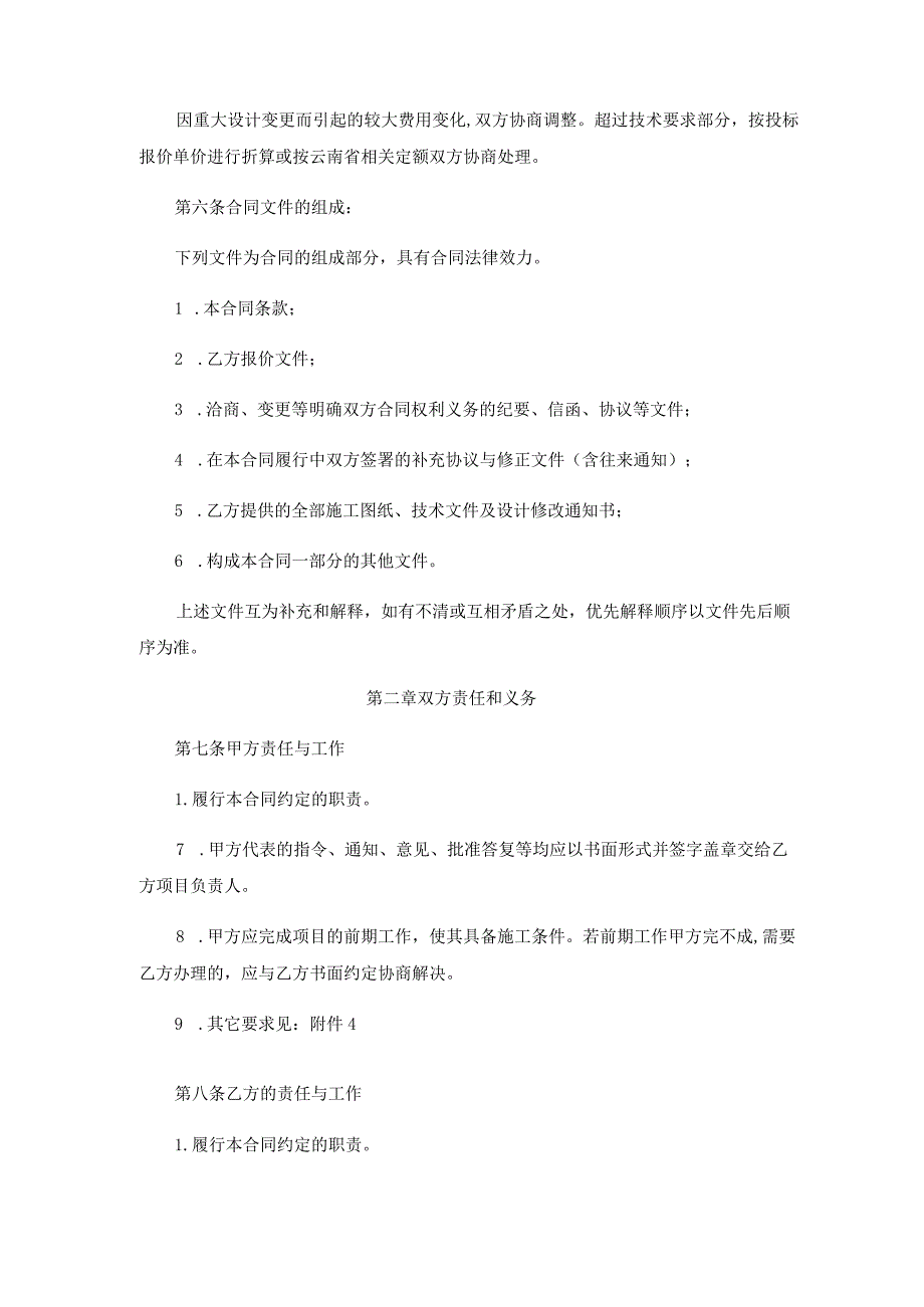 华能云南滇东能源有限责任公司碎煤机转子总成、筛煤机梳齿总成外送检修服务合同.docx_第3页