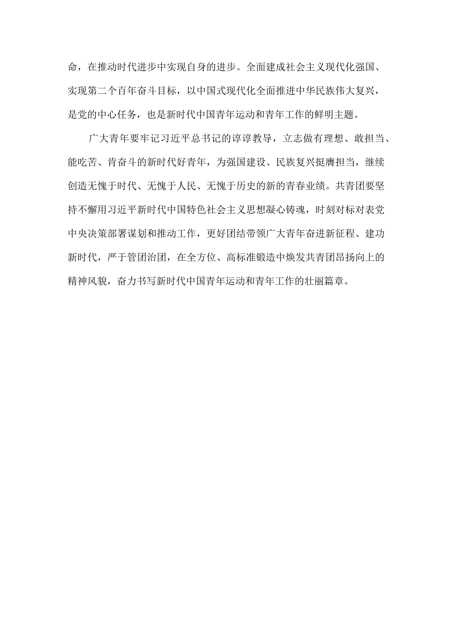 学习共青团第十九次全国代表大会心得体会 一.docx_第3页