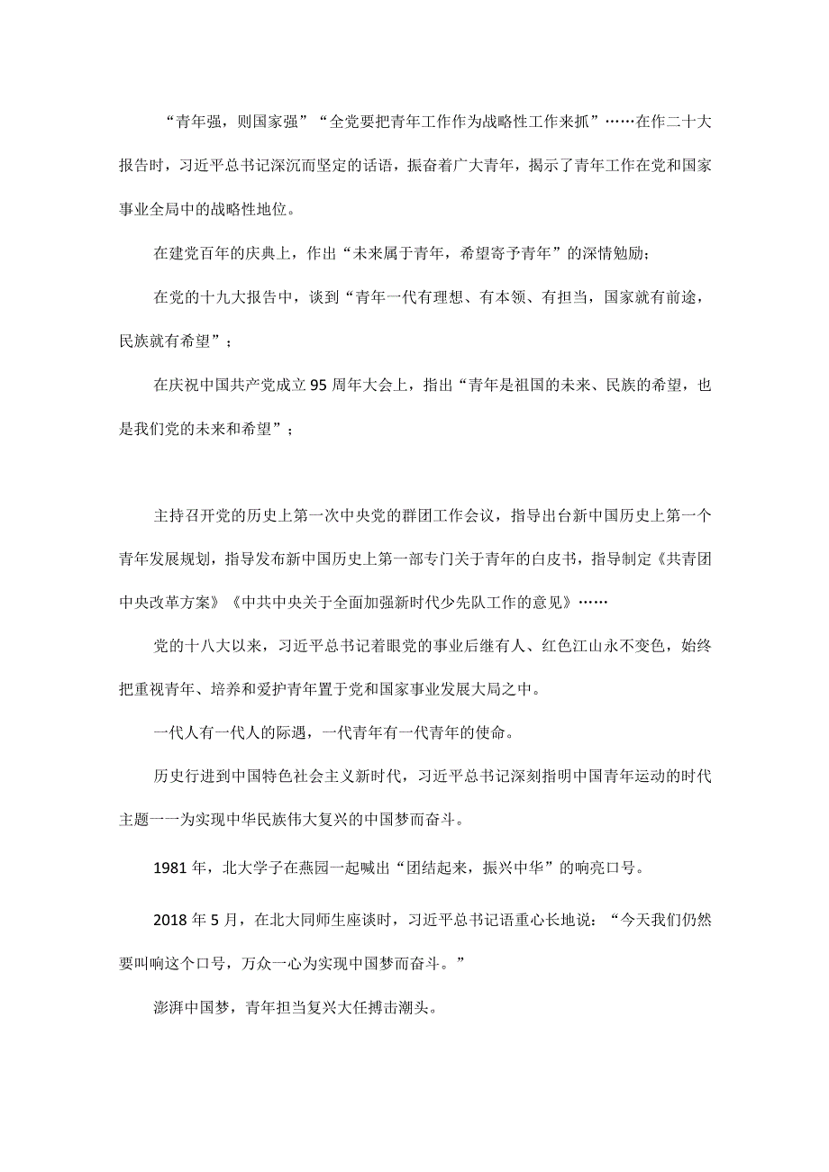 青春在复兴征程上闪闪发光全文.docx_第2页