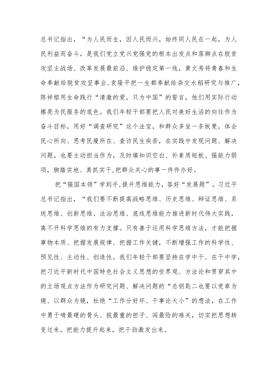 2023主题教育“以学增智”专题学习研讨交流心得体会发言材料(八篇集锦).docx_第2页