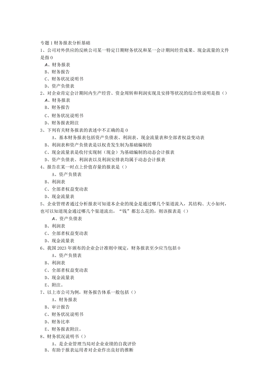 2023年秋季上市公司财务报表分析作业答案.docx_第1页