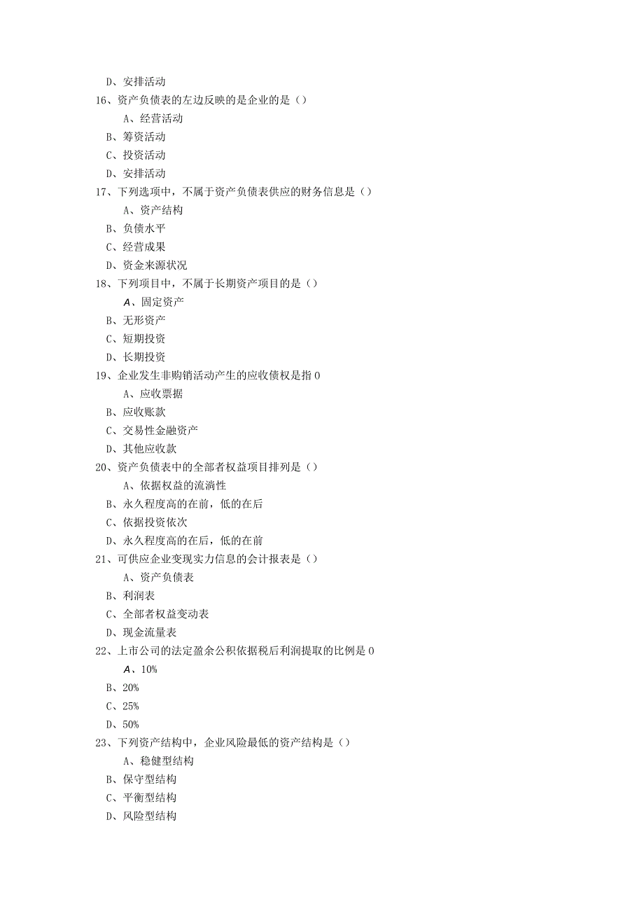 2023年秋季上市公司财务报表分析作业答案.docx_第3页