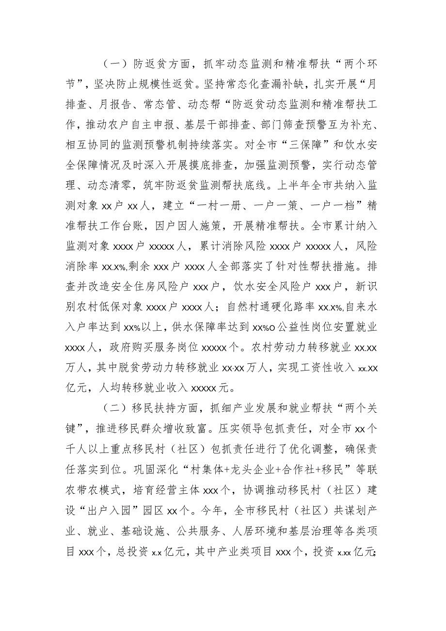 银行分行上半年总结表彰工作会议讲话+其他部门总结（详见目录）汇编.docx_第2页