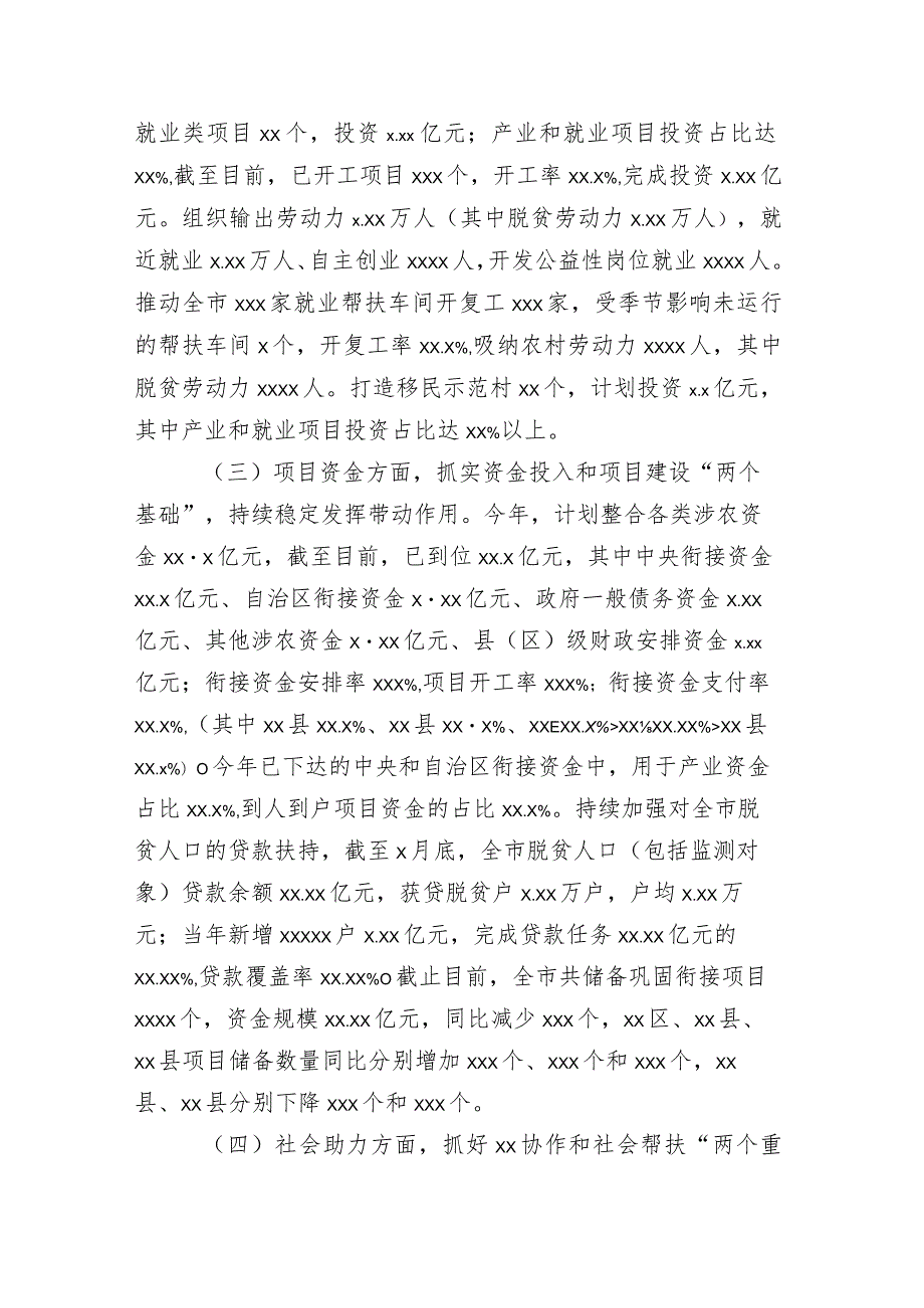 银行分行上半年总结表彰工作会议讲话+其他部门总结（详见目录）汇编.docx_第3页