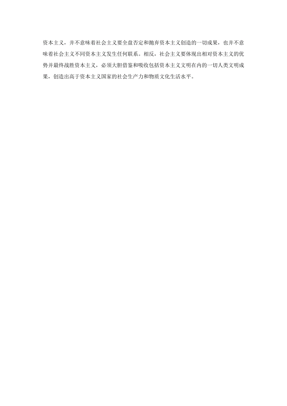 试述党对社会主义建设道路初步探索的意义、经验和教训有哪些答案1.docx_第3页