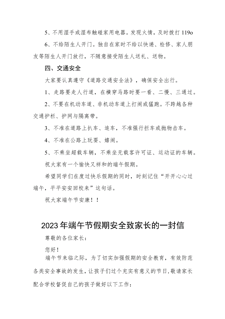 2023年端午节安全告家长书五篇模板.docx_第3页