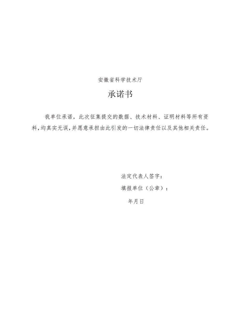 安徽省绿色低碳先进技术成果报告书.docx_第2页