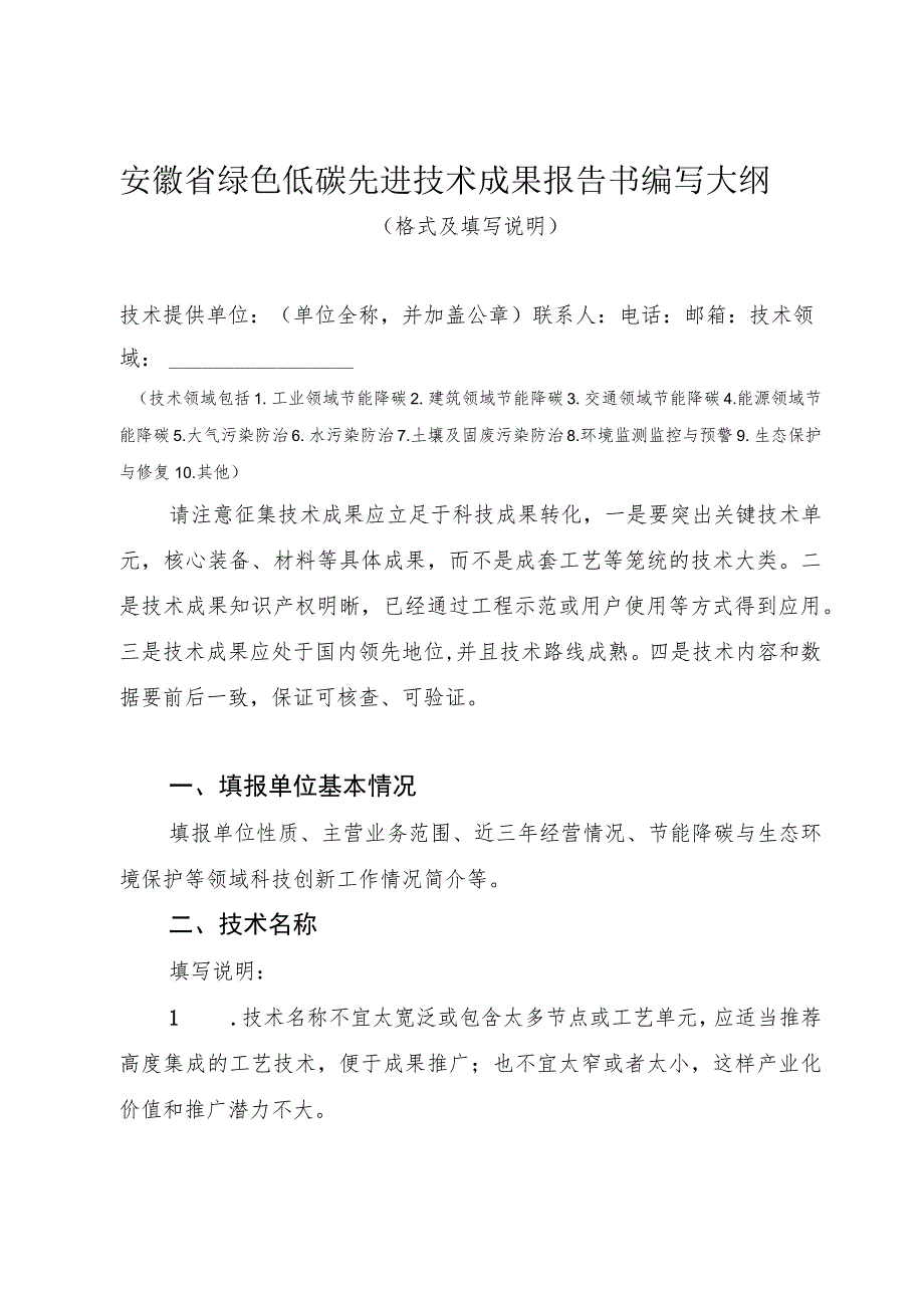 安徽省绿色低碳先进技术成果报告书.docx_第3页