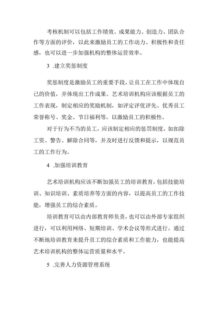 艺术培训机构从业人员管理制度.docx_第2页