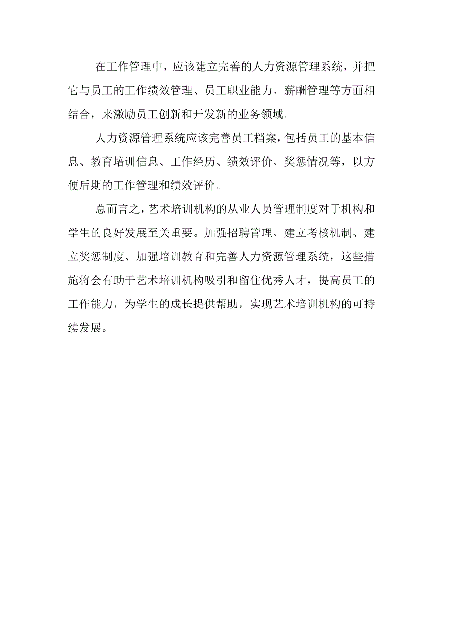 艺术培训机构从业人员管理制度.docx_第3页