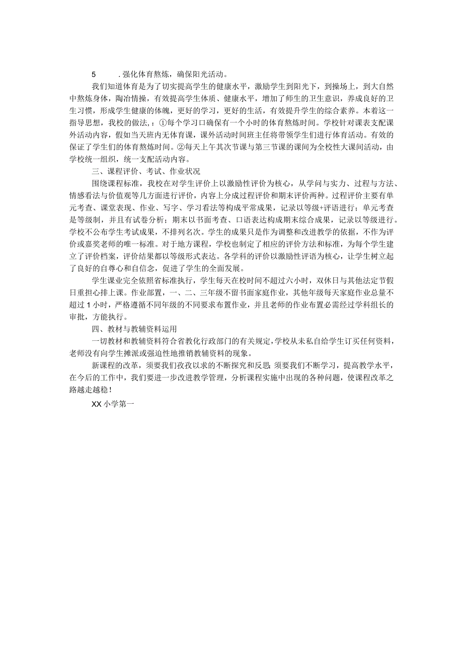 课程实施水平自查报告.docx_第2页