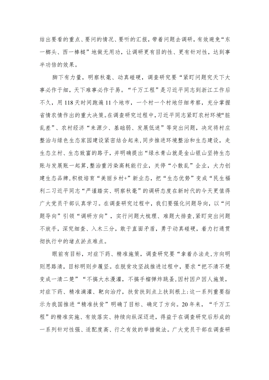 2023学习“千村示范、万村整治”工程经验心得体会(精选六篇例文).docx_第2页