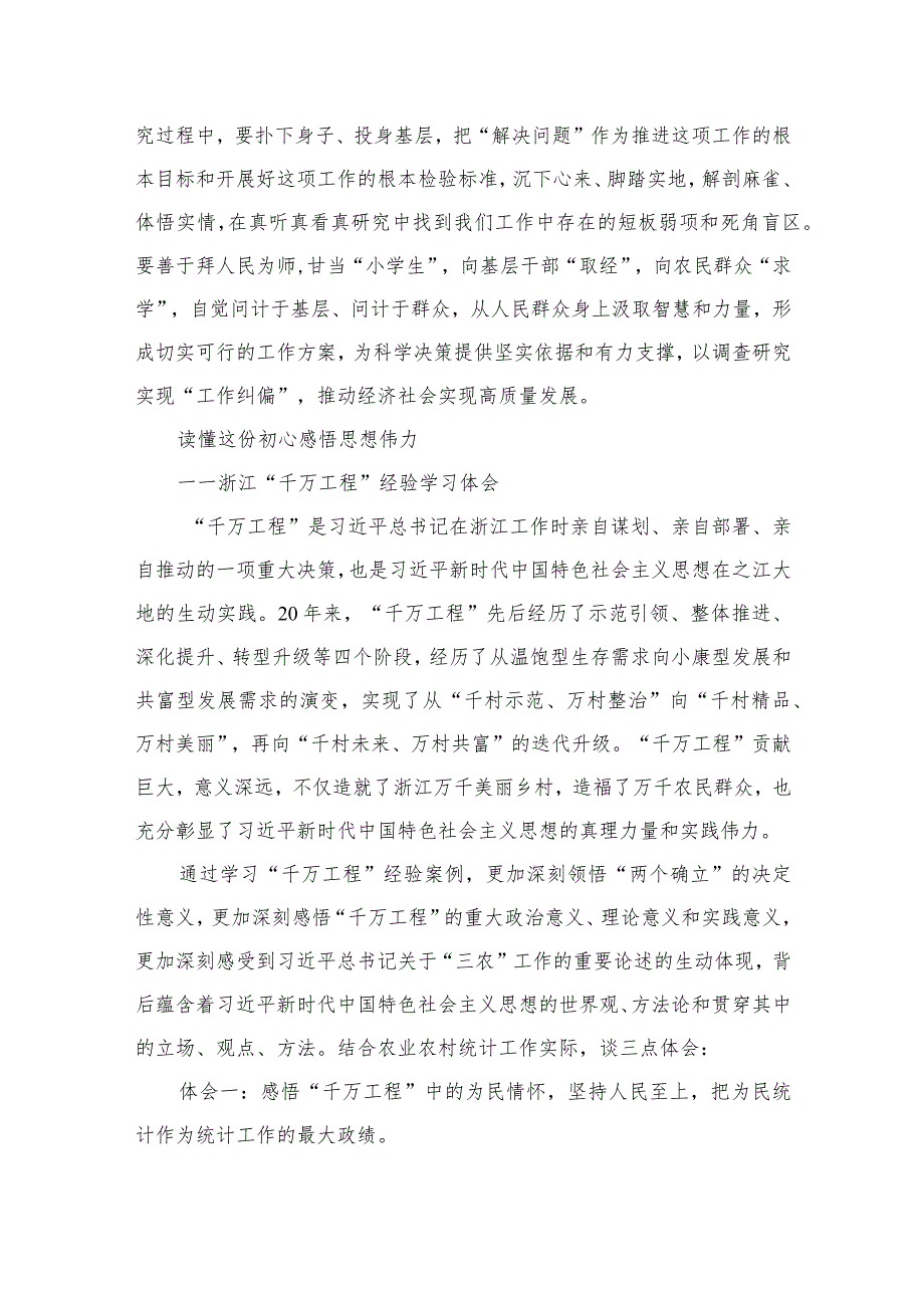 2023学习“千村示范、万村整治”工程经验心得体会(精选六篇例文).docx_第3页