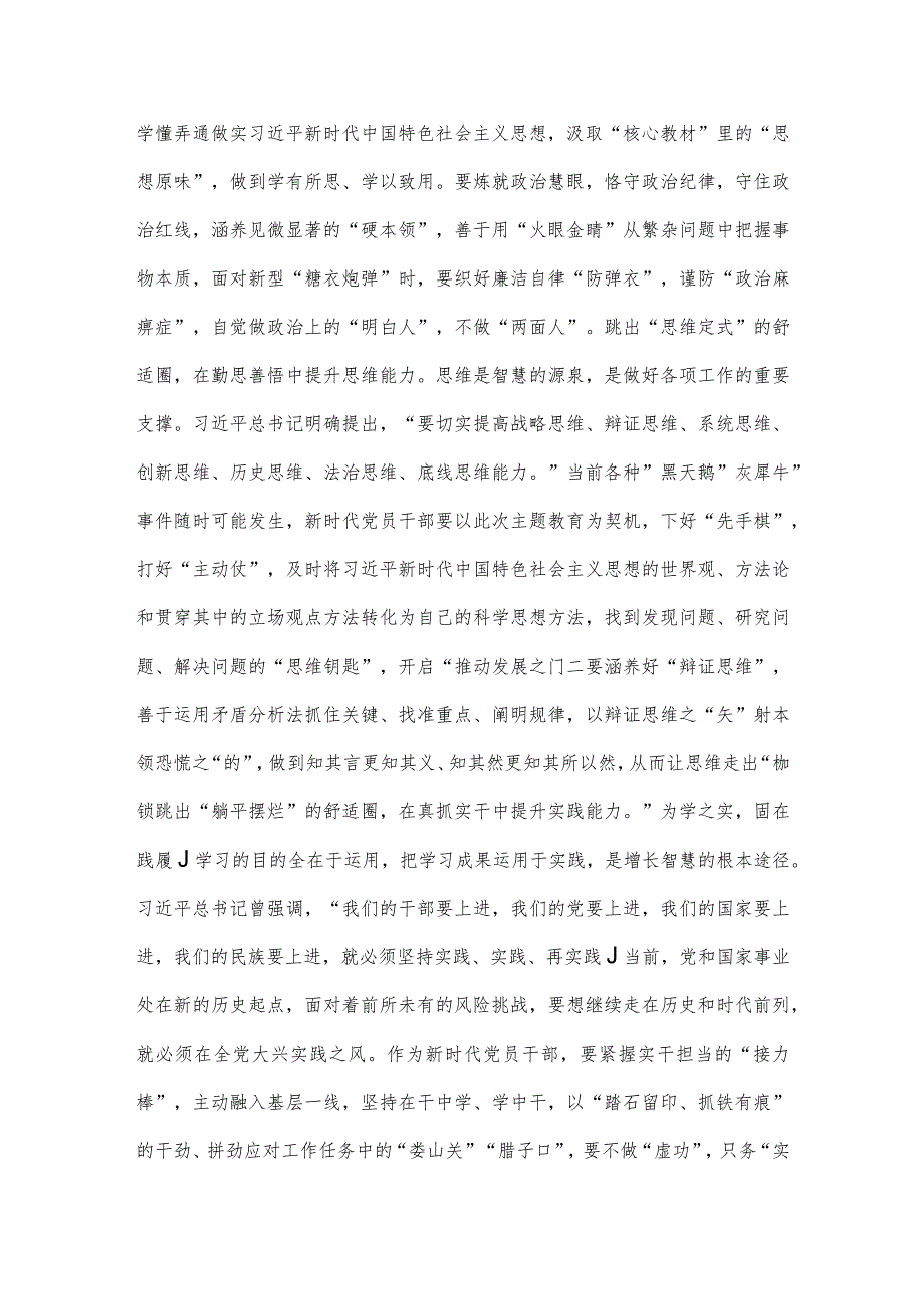 2023年主题教育以学增智提升三种能力心得体会与以学铸魂、以学增智、以学正风、以学促干读书班研讨交流发言材料合编.docx_第2页