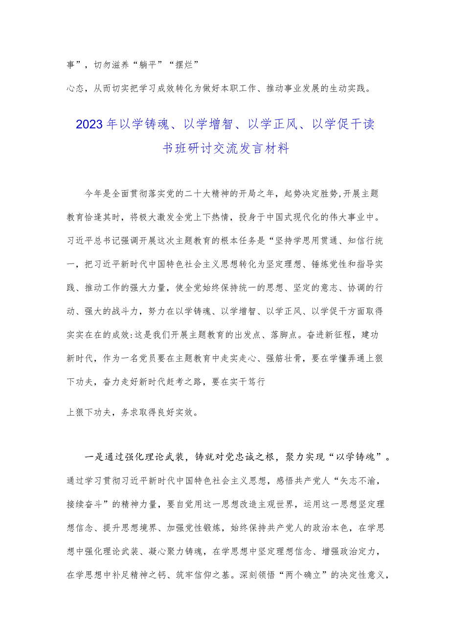 2023年主题教育以学增智提升三种能力心得体会与以学铸魂、以学增智、以学正风、以学促干读书班研讨交流发言材料合编.docx_第3页