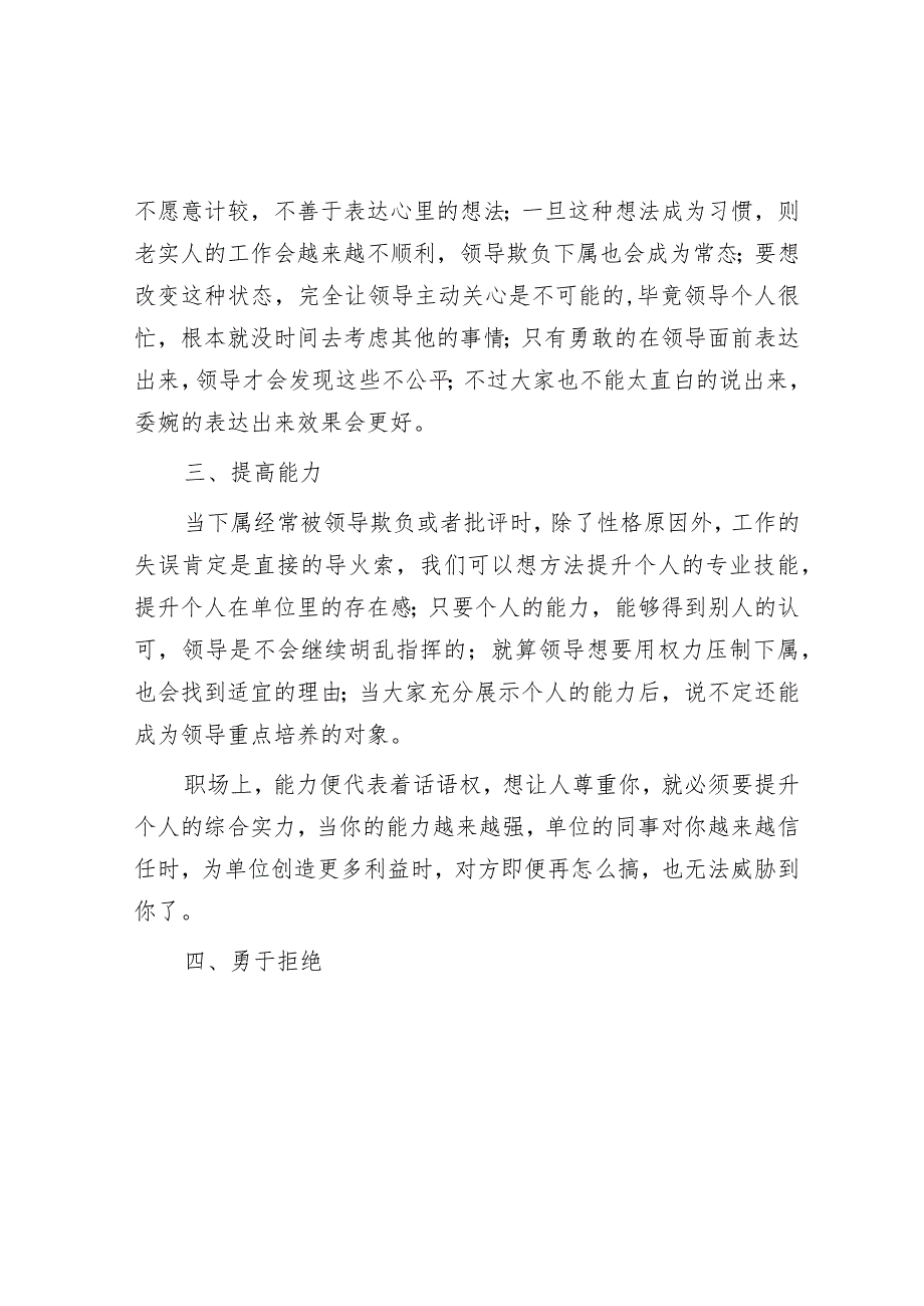 职场上经常被领导欺负掌握这四个经典技巧让领导刮目相看.docx_第2页