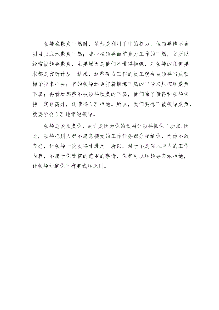 职场上经常被领导欺负掌握这四个经典技巧让领导刮目相看.docx_第3页