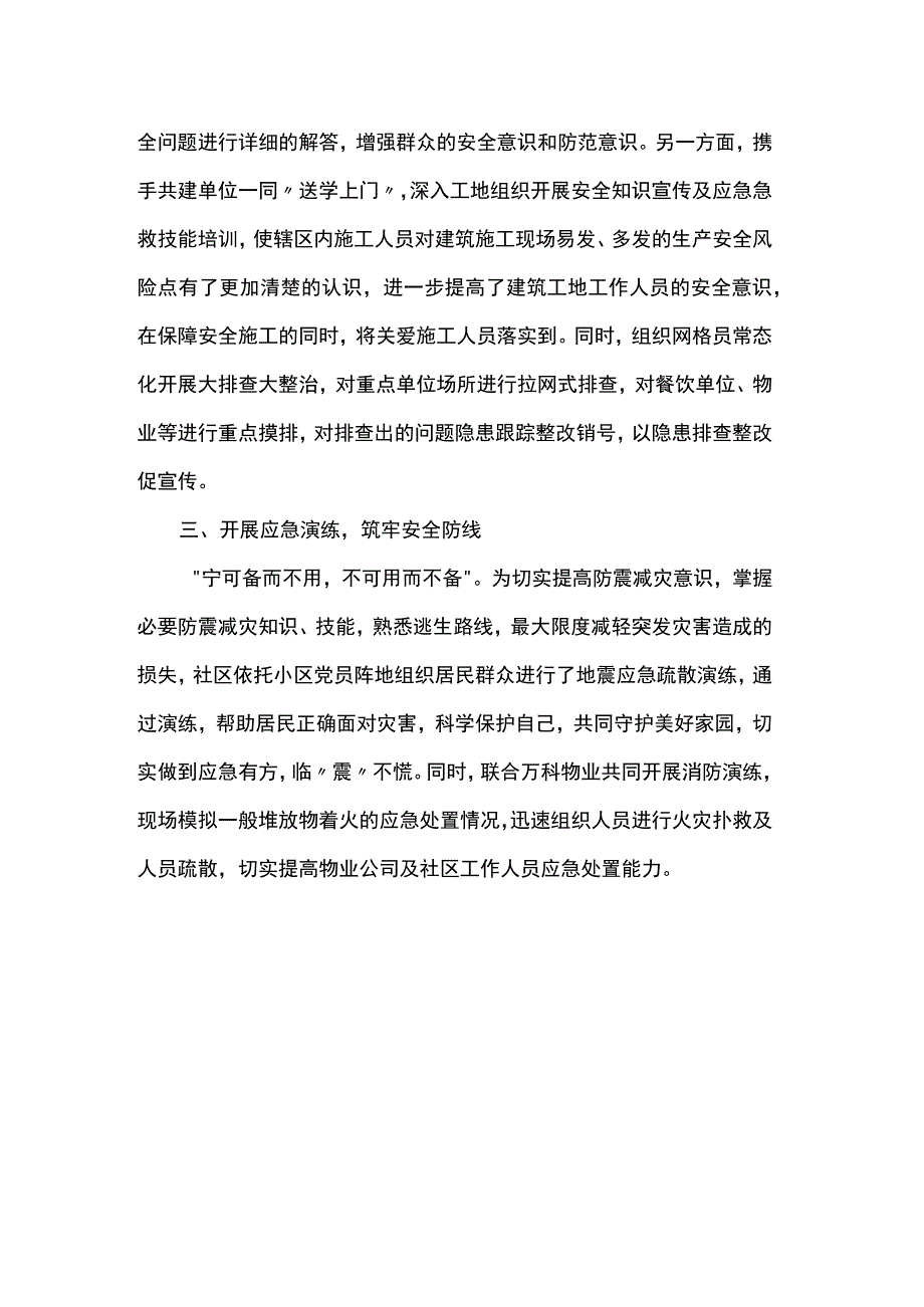 党建赋能研讨材料.docx_第2页