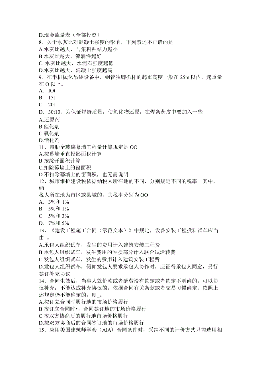 2023年造价工程师(土建)备考辅导：人造饰面石材试题.docx_第2页