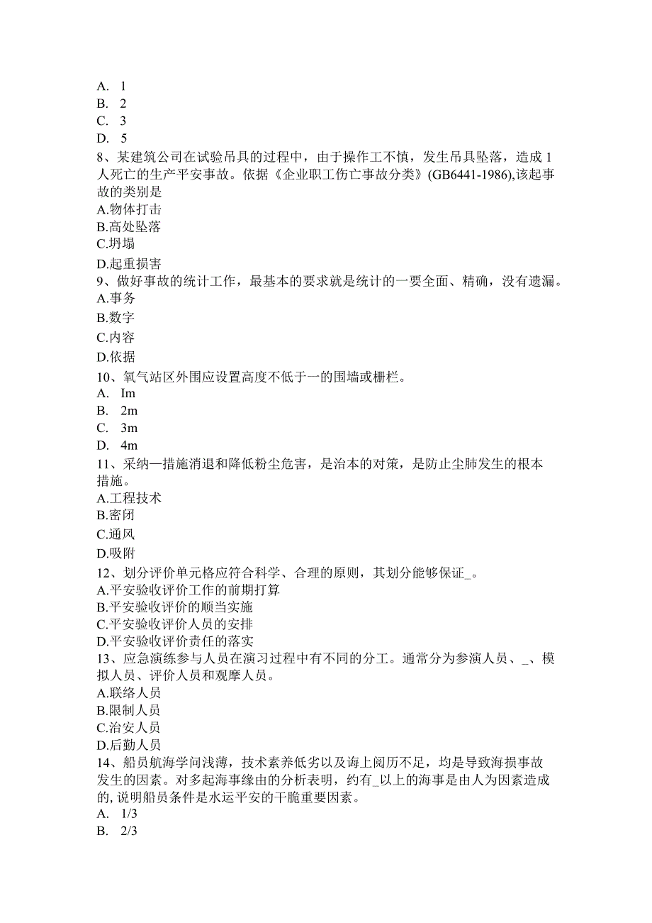 2023年上半年广东省安全工程师：停止享受工伤保险待遇考试试题.docx_第2页