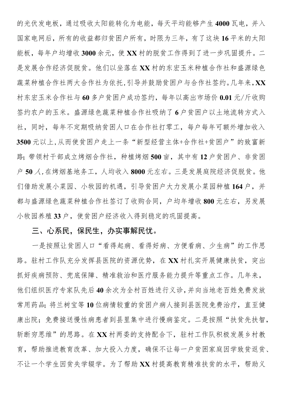 人民医院驻村工作队先进事迹材料.docx_第2页