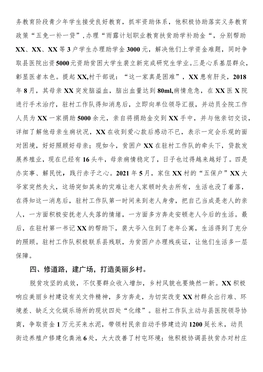 人民医院驻村工作队先进事迹材料.docx_第3页