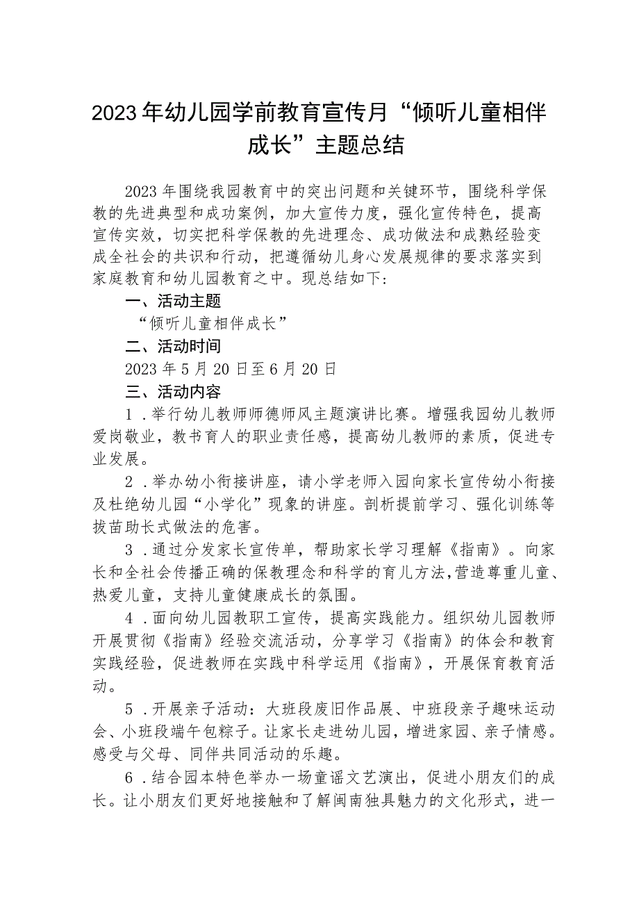 2023年幼儿园学前教育宣传月“倾听儿童相伴成长”主题总结【五篇汇编】.docx_第1页