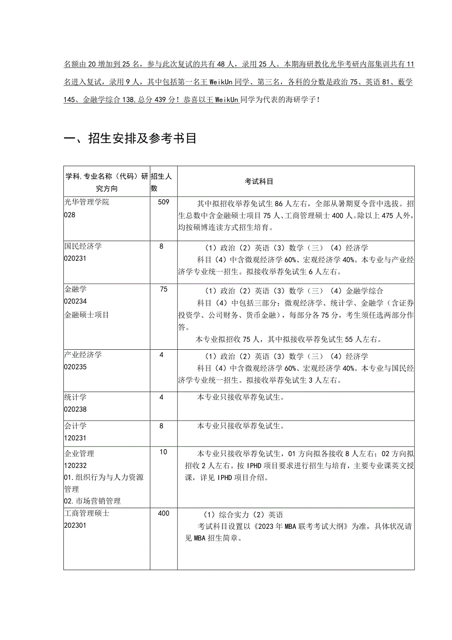 2023年考研专业课一对一教学规划(北大光华金融学).docx_第2页