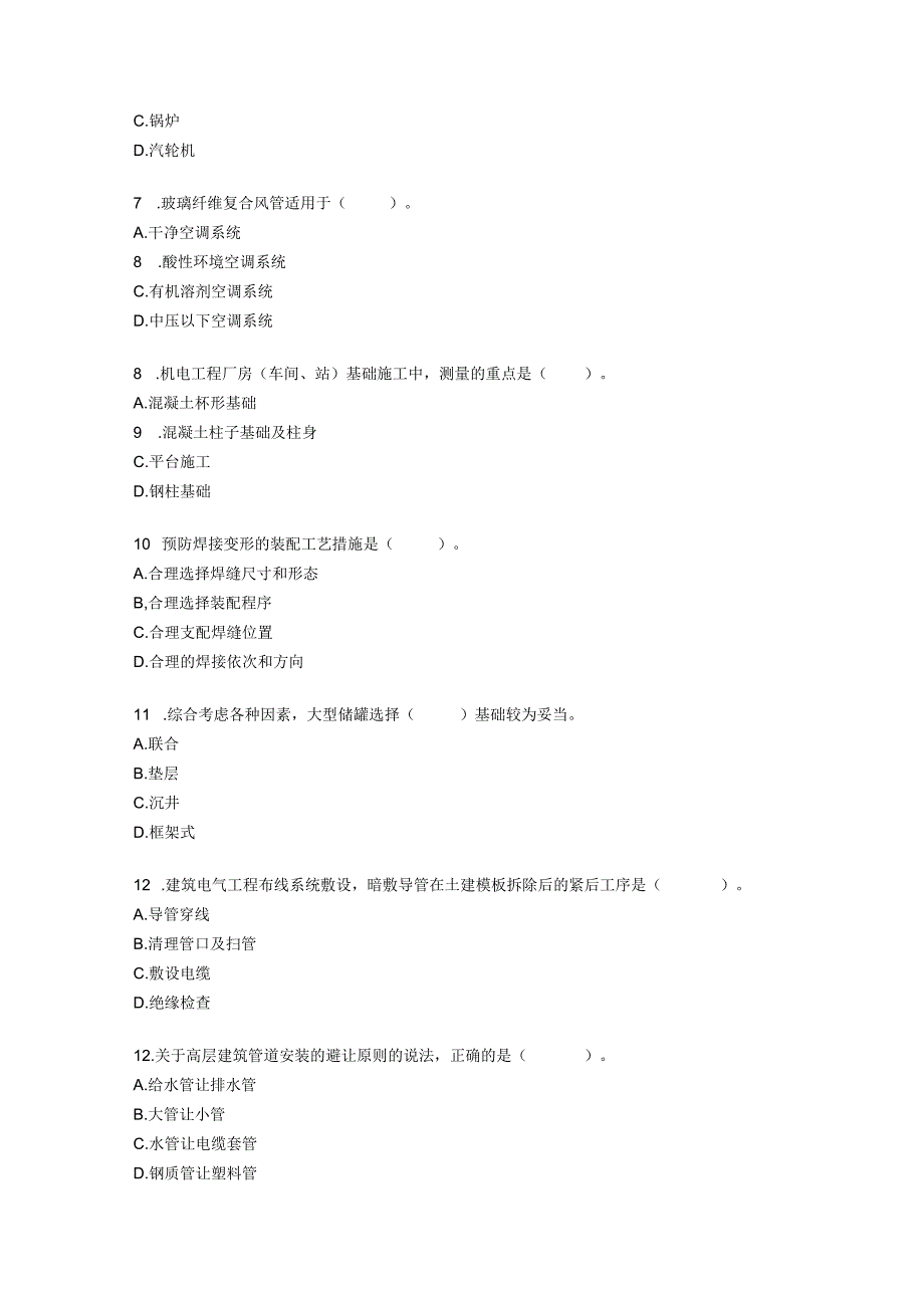 2023年一级建造师全套真题解析.docx_第2页