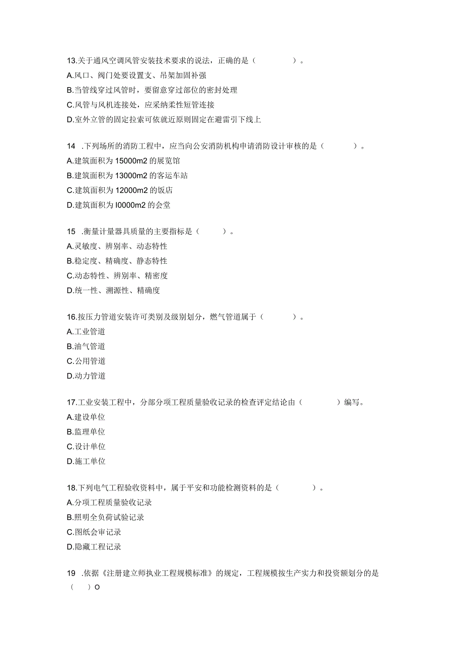 2023年一级建造师全套真题解析.docx_第3页