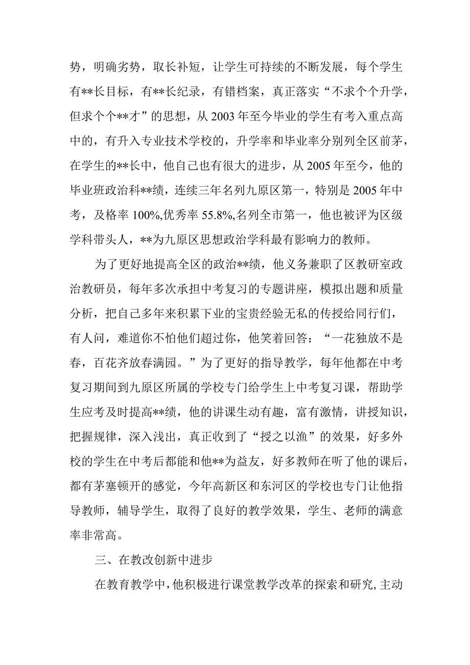 教师节优秀教师个人先进事迹材料 篇2.docx_第2页