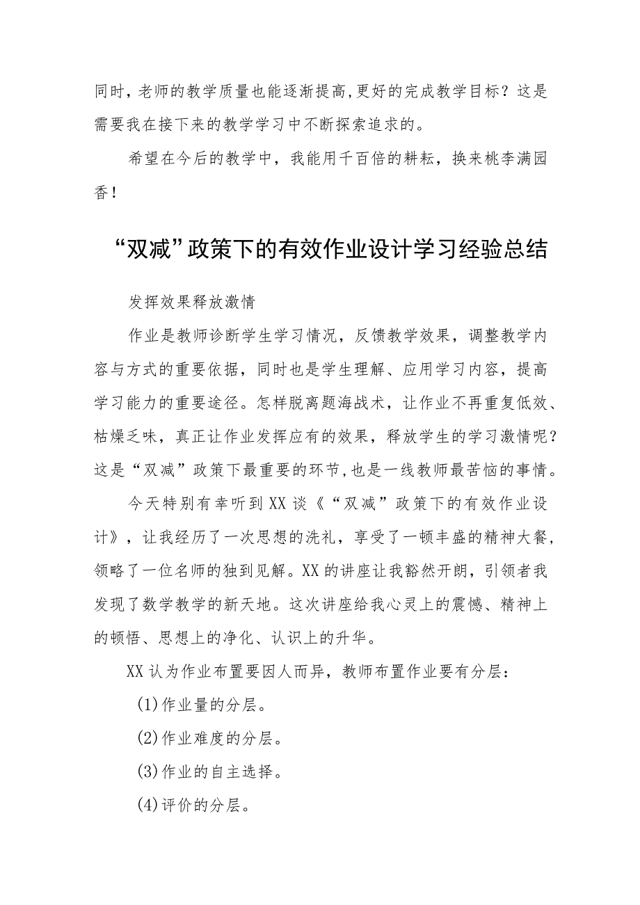 “双减”政策下的有效作业设计学习经验总结【五篇汇编】.docx_第3页