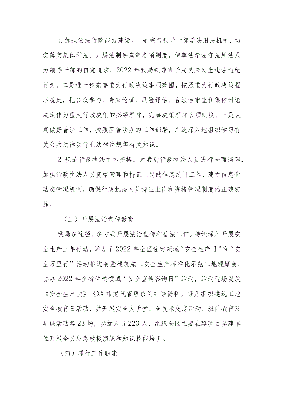 XX区住房和城乡建设局2022年法治政府建设工作总结.docx_第2页