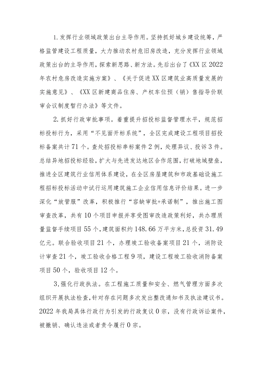 XX区住房和城乡建设局2022年法治政府建设工作总结.docx_第3页