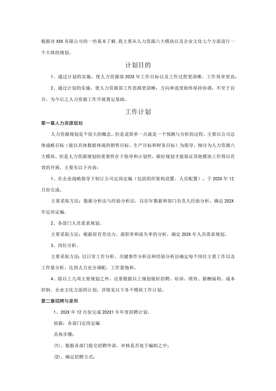 XX公司年度人力资源计划.docx_第2页