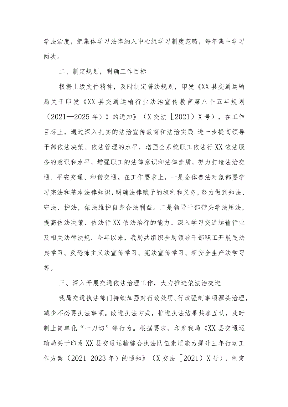 XX县交通运输局2022年法治政府部门建设工作总结.docx_第2页