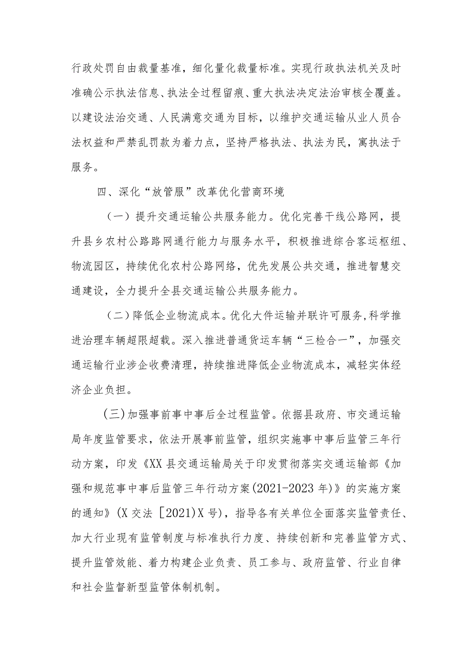 XX县交通运输局2022年法治政府部门建设工作总结.docx_第3页