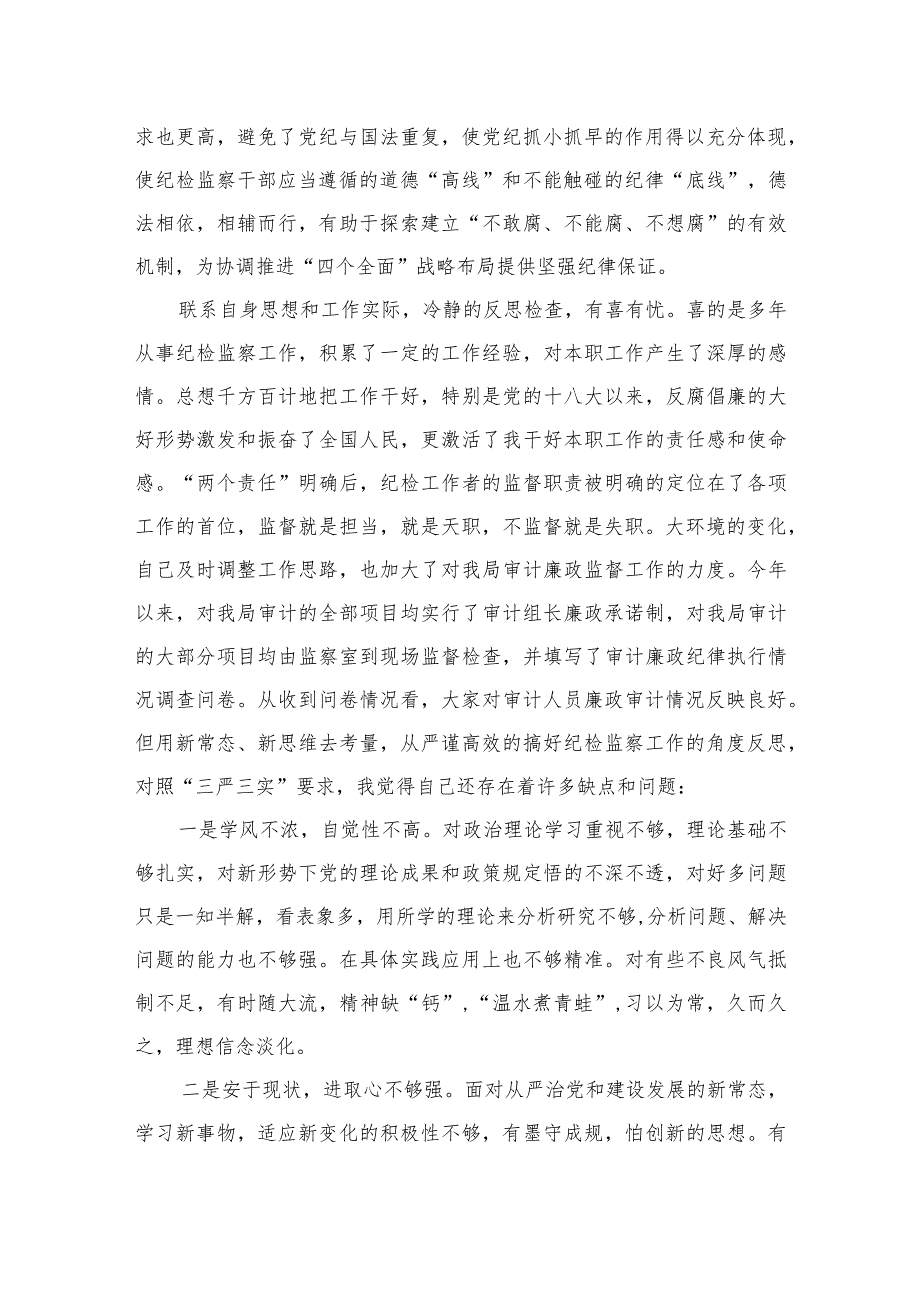 纪检监察干部队伍教育整顿学习教育心得体会【四篇精选】供参考.docx_第2页