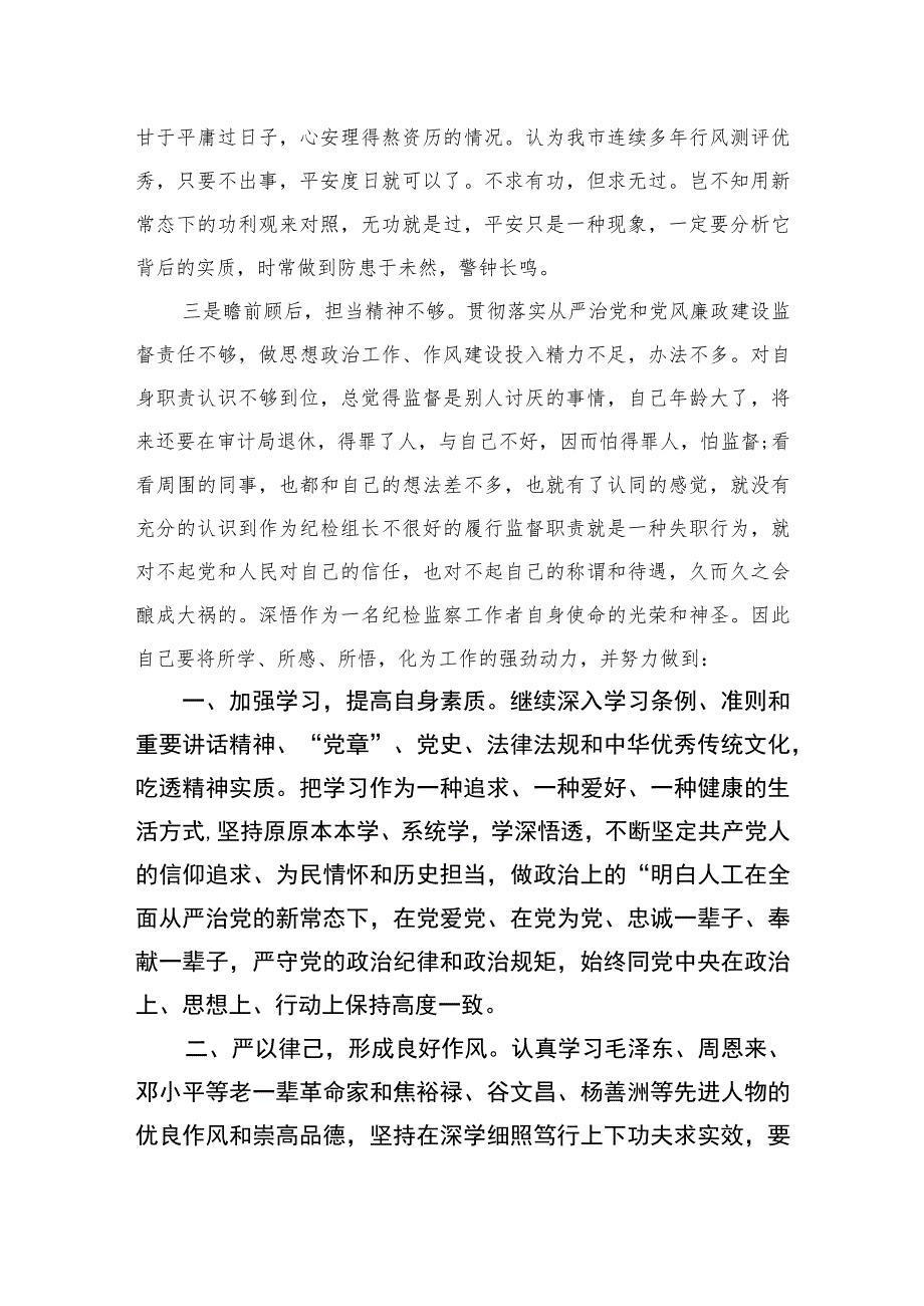 纪检监察干部队伍教育整顿学习教育心得体会【四篇精选】供参考.docx_第3页