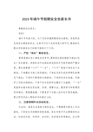 学校2023年端午节放假安排通知八篇.docx