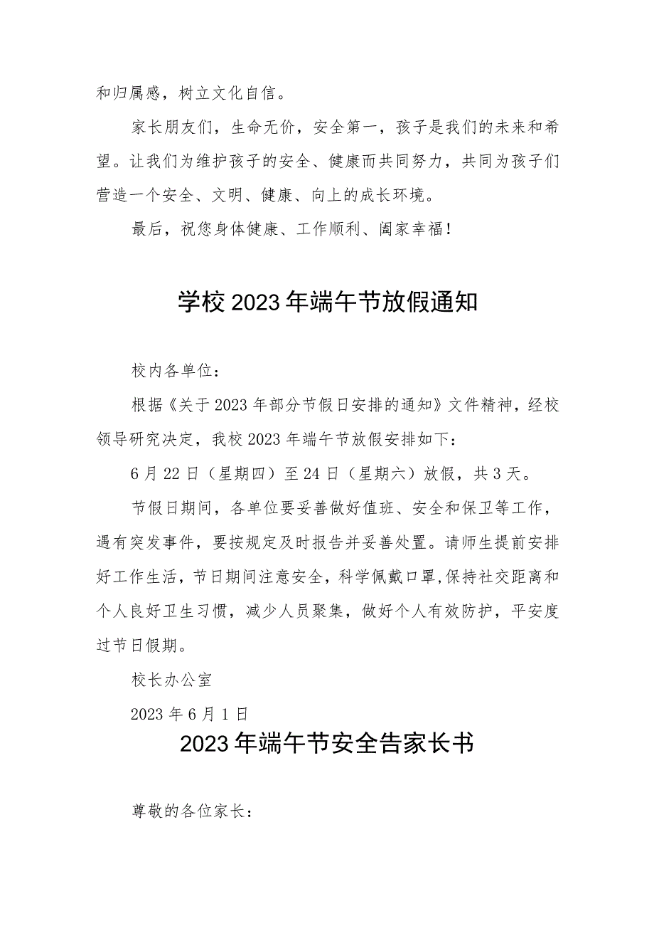 学校2023年端午节放假安排通知八篇.docx_第3页