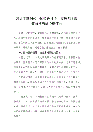 支部书记主题教育读书班心得体会最新版七篇.docx