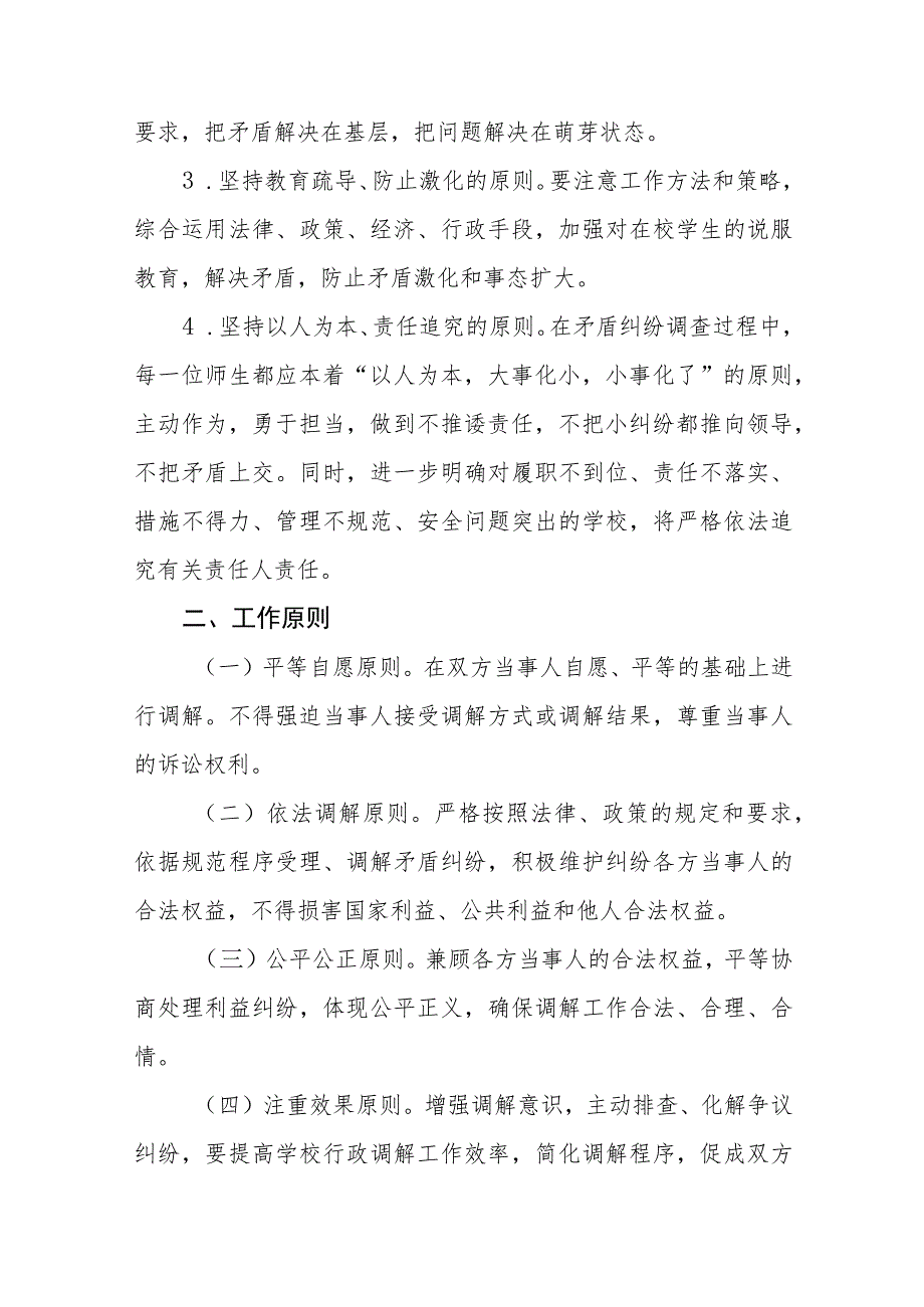 小学防治小学生欺凌和暴力事件应急处置预案【五篇汇编】.docx_第2页