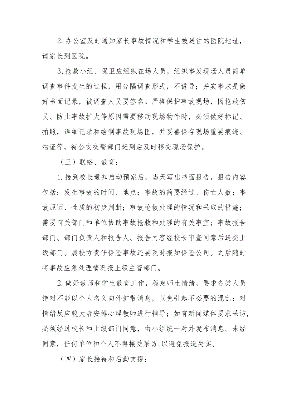 2023小学交通安全应急预案【5篇】供参考.docx_第3页